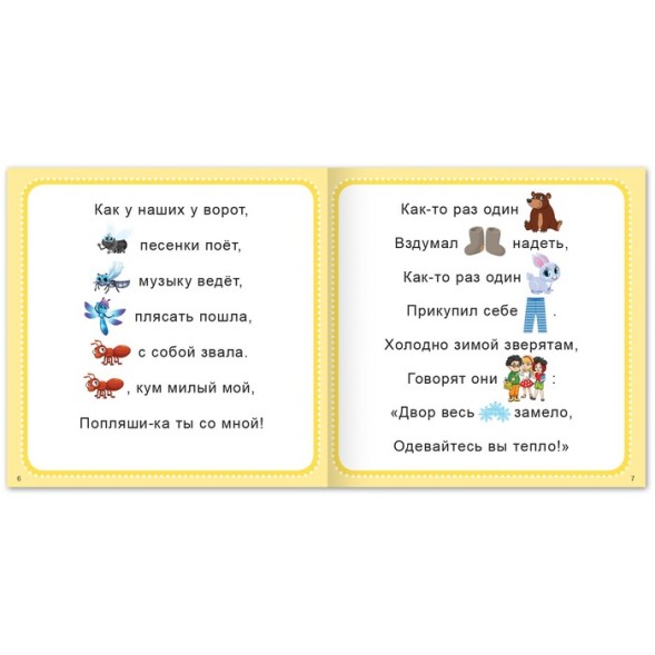 Книга «Стихи с картинками», 28 стр.