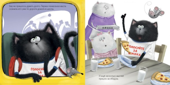 Котёнок Шмяк — президент, 32 стр