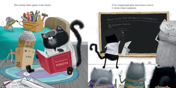 Котёнок Шмяк — президент, 32 стр