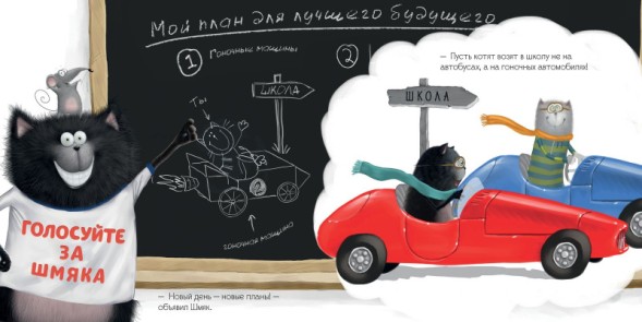 Котёнок Шмяк — президент, 32 стр