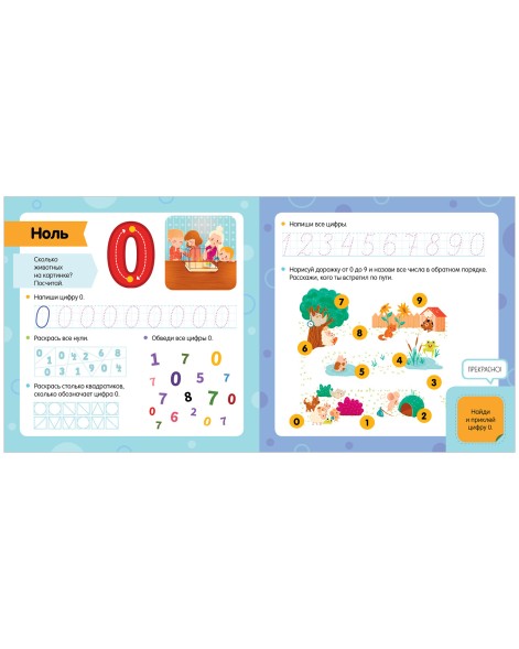 Математический букварь. Учимся считать. 3-5 лет (с наклейками)