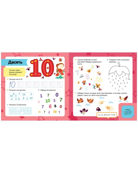 Математический букварь. Учимся считать. 3-5 лет (с наклейками)