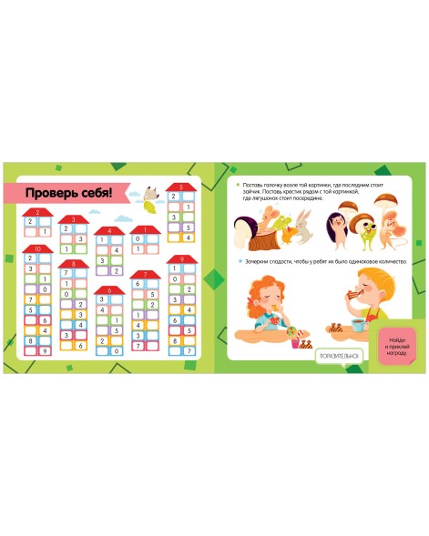 Математический букварь. Учимся считать. 3-5 лет (с наклейками)