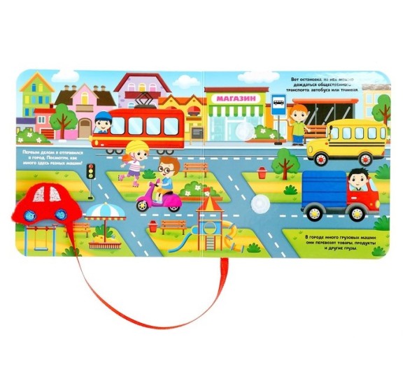 Книжка с липучками и игрушкой «Машинки», 12 стр.