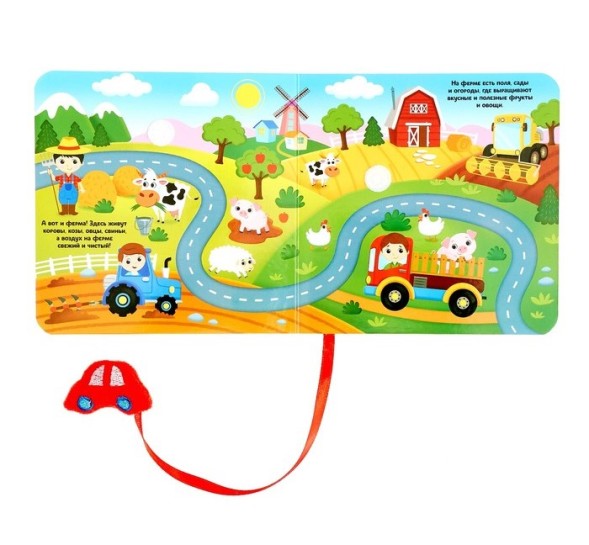 Книжка с липучками и игрушкой «Машинки», 12 стр.