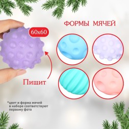 Подарочный набор развивающих мячиков «Сумочка», 4 шт, Крошка Я