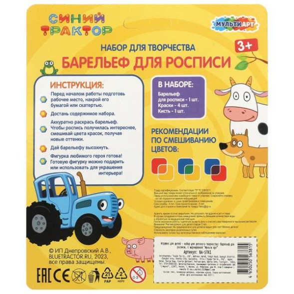 Набор д/дет тв-ва СИНИЙ ТРАКТОР барельеф для росписи, 2 шт в наборе, Мульти Арт