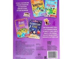 Книга с наклейками «Атлас мира», формат А4, 16 стр.