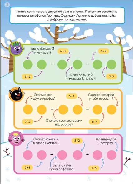 Времена года (Три кота. 250 наклеек)