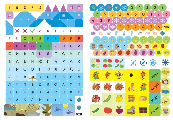 Времена года (Три кота. 250 наклеек)