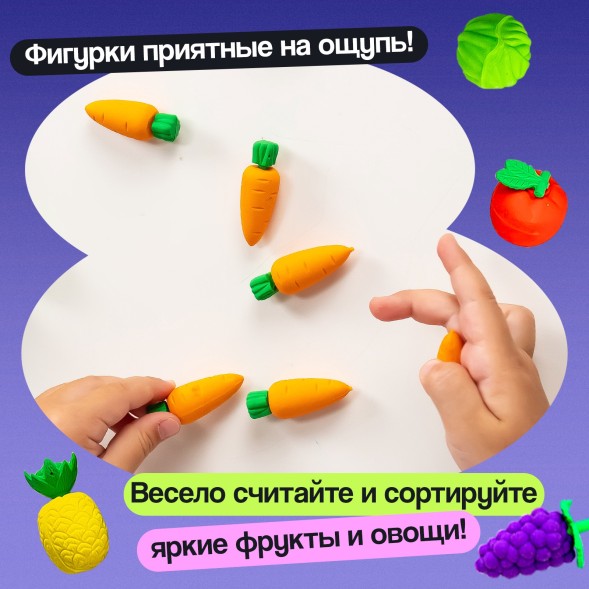 Набор считай и сортируй «Яркий урожай»