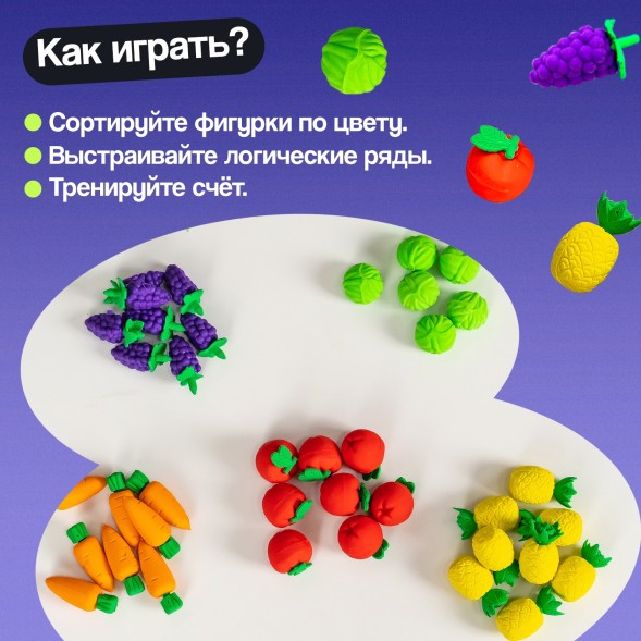 Набор считай и сортируй «Яркий урожай»