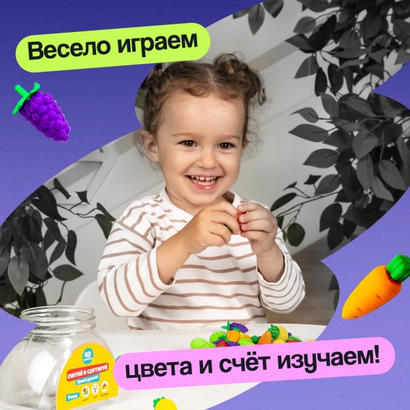 Набор считай и сортируй «Яркий урожай»