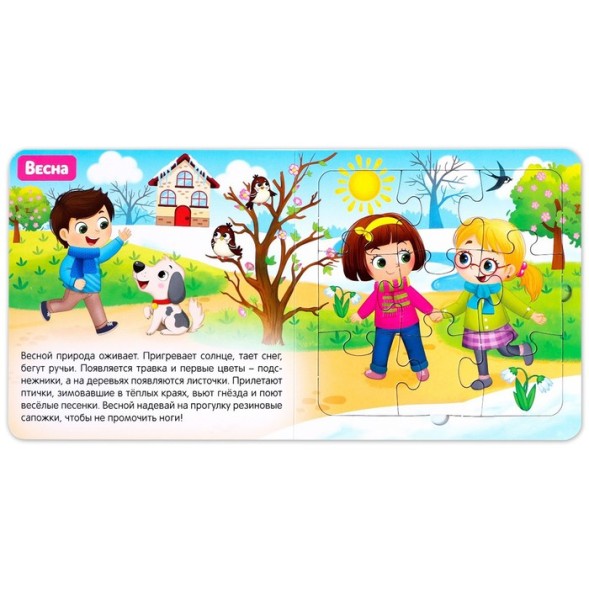 Книга картонная с пазлами «Зима, весна, лето, осень», 12 стр.
