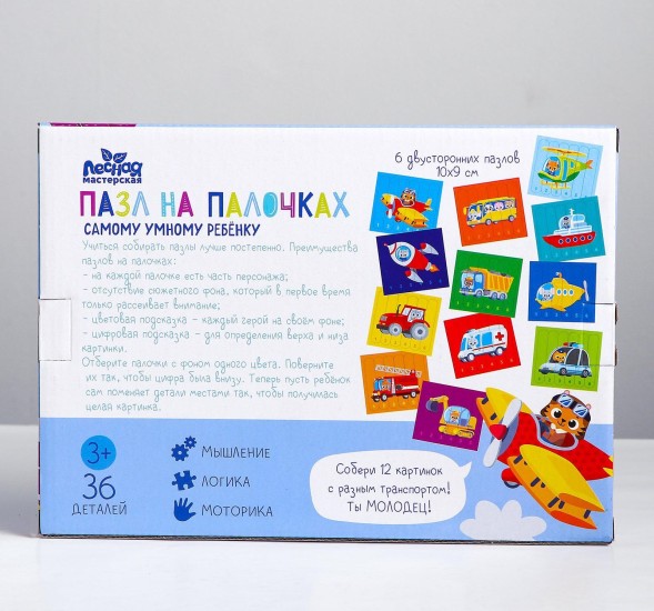Головоломка «Пазл на палочках», транспорт. Лесная мастерская
