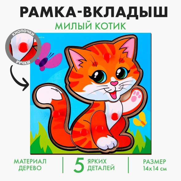 Рамка - вкладыш «Милый котик», Лесная мастерская