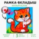 Рамка - вкладыш «Милый котик», Лесная мастерская
