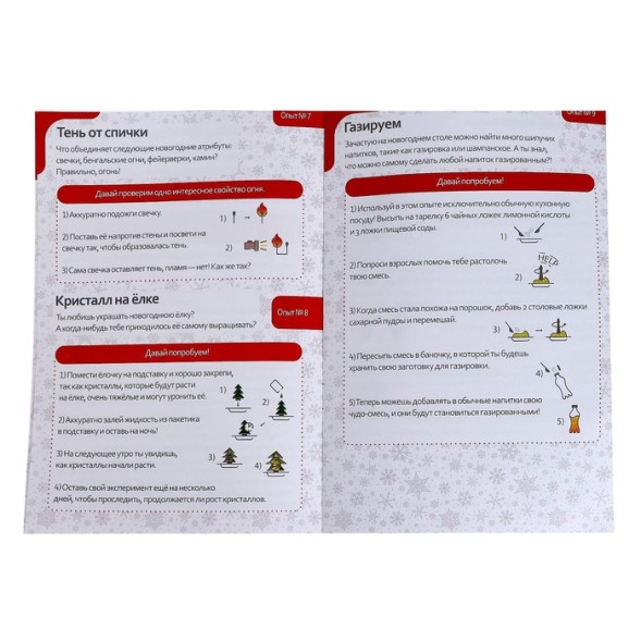 Большой набор опытов «Новый год!»