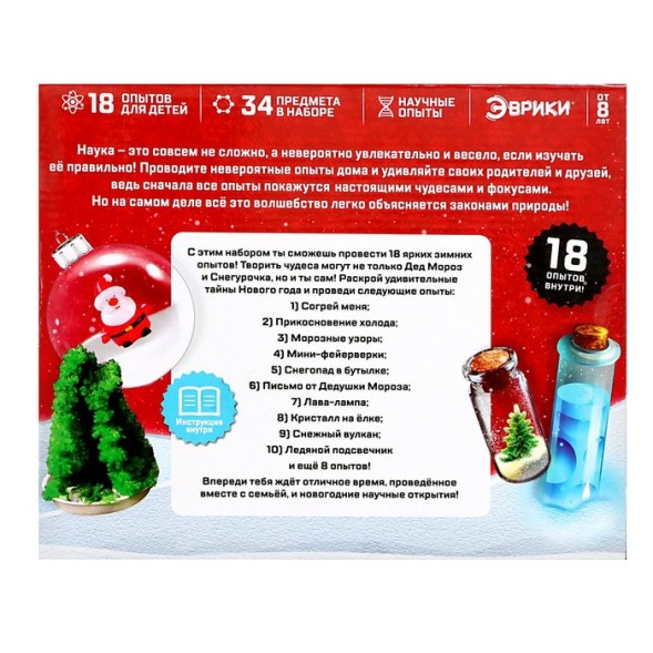 Большой набор опытов «Новый год!»