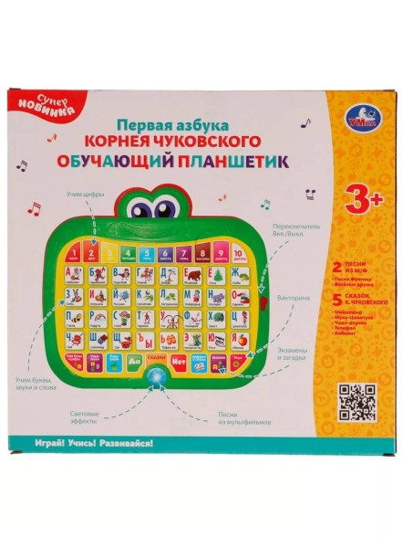 Обучающий планшет К.И. Чуковский. Первая азбука