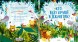 Кто всех краше в джунглях?, 32 стр