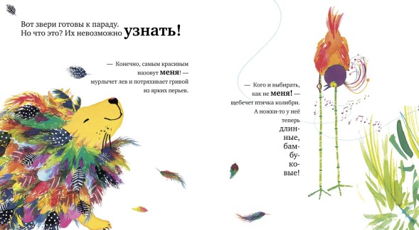 Кто всех краше в джунглях?, 32 стр