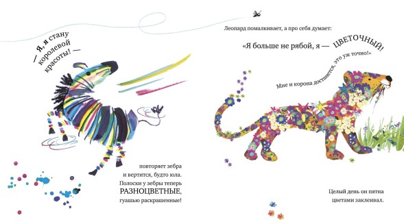 Кто всех краше в джунглях?, 32 стр