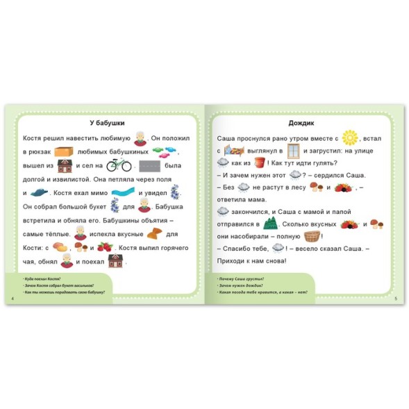 Книга «Рассказы с картинками», 28 стр.