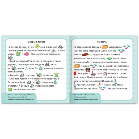 Книга «Рассказы с картинками», 28 стр.