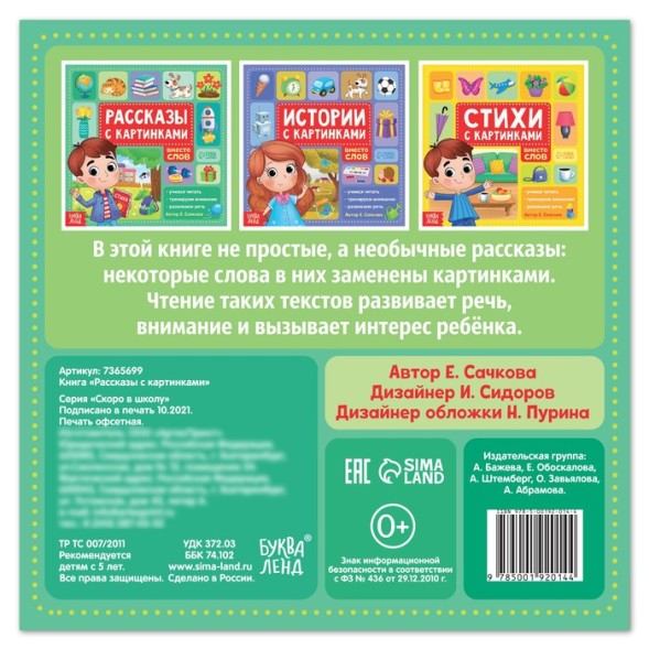 Книга «Рассказы с картинками», 28 стр.