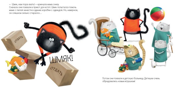 Котенок Шмяк и библиотечная книжка, 32 стр