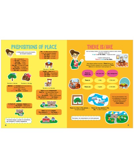 Мой первый английский. Speak English! Идеальная грамматика