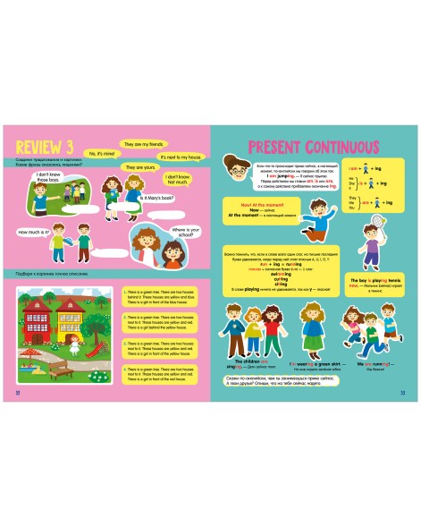 Мой первый английский. Speak English! Идеальная грамматика