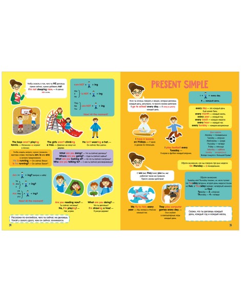 Мой первый английский. Speak English! Идеальная грамматика