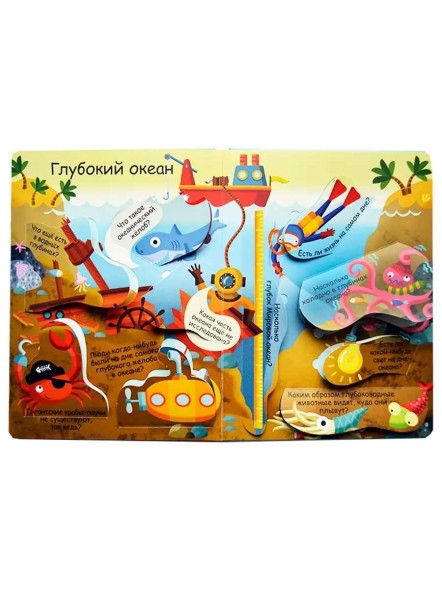 Волшебные окошки. Водный мир