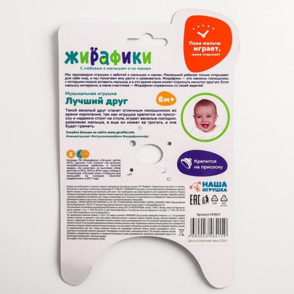 Развивающая игрушка «Лучший друг. Мишка», на присоске с музыкой