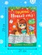 Раскраска длинная «Дружный Новый год с Лошадкой», 120 см