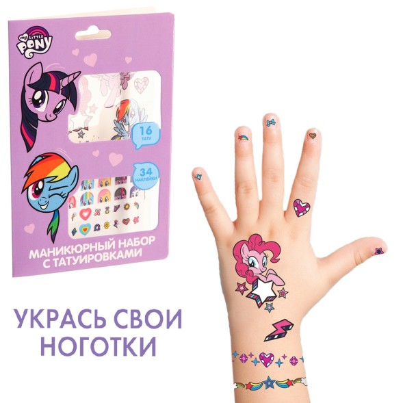 Наклейки для ногтей детские с переводными тату, My little Pony