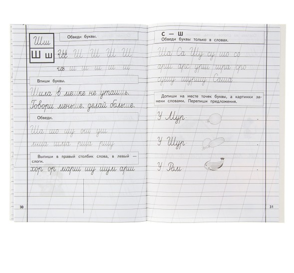 Пропись 1. Для детей 6-8 лет. Приложение к букварю. Жукова Н. С., АСТ