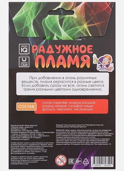Набор для опытов Радужное пламя Master IQ2