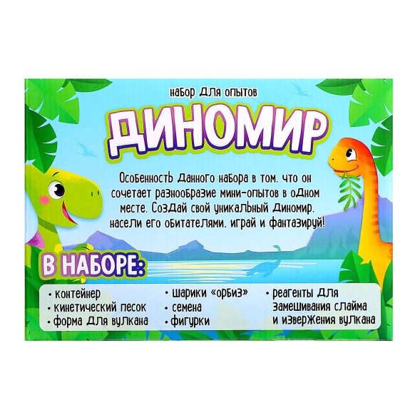 Набор для опытов «Диномир», 6 опытов в наборе