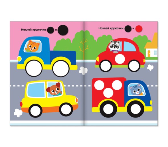 Наклейки кружочки «Транспорт», 16 стр.