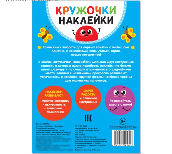 Наклейки кружочки «Транспорт», 16 стр.