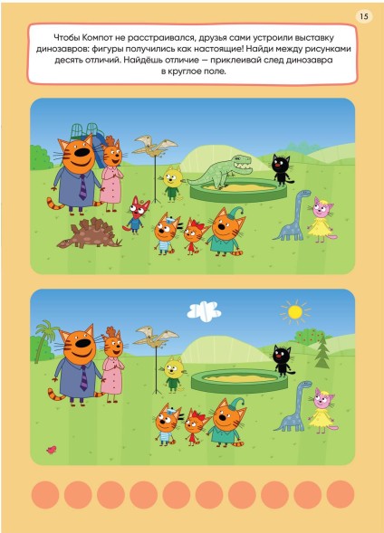 Наши друзья (Три кота. 250 наклеек)