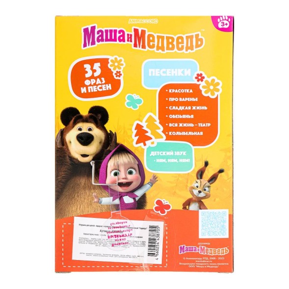 Кукла Маша и Медведь Маша 15 см, озвученная, КАРАПУЗ