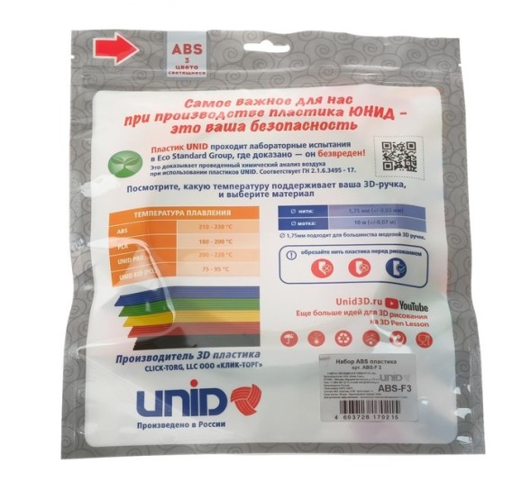 Пластик UNID ABS-"F", для 3Д ручки, по 10 м, 3 цвета в наборе, светящийся
