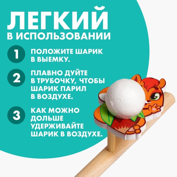 Игра-тренажёр для дыхания «Белочка» аэробол, Лесная мастерская