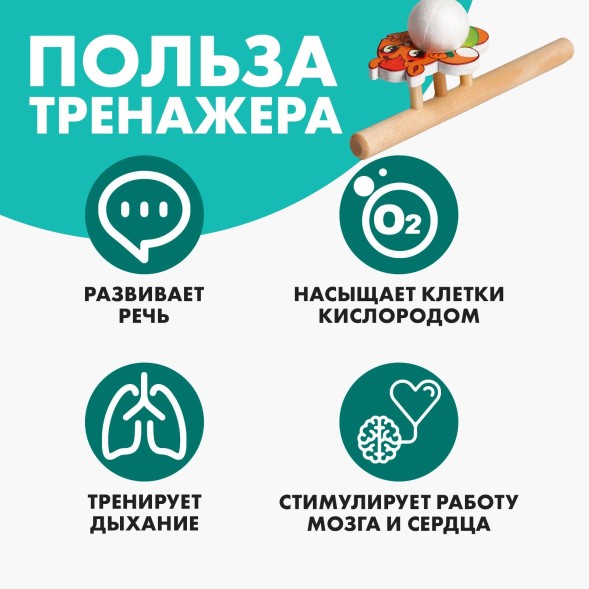 Игра-тренажёр для дыхания «Белочка» аэробол, Лесная мастерская