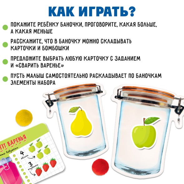 Развивающий набор-сортер «Что в баночке»