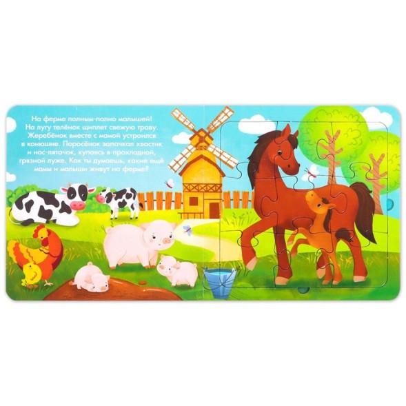 Книга картонная с пазлами «Мамы и детки», 12 стр.